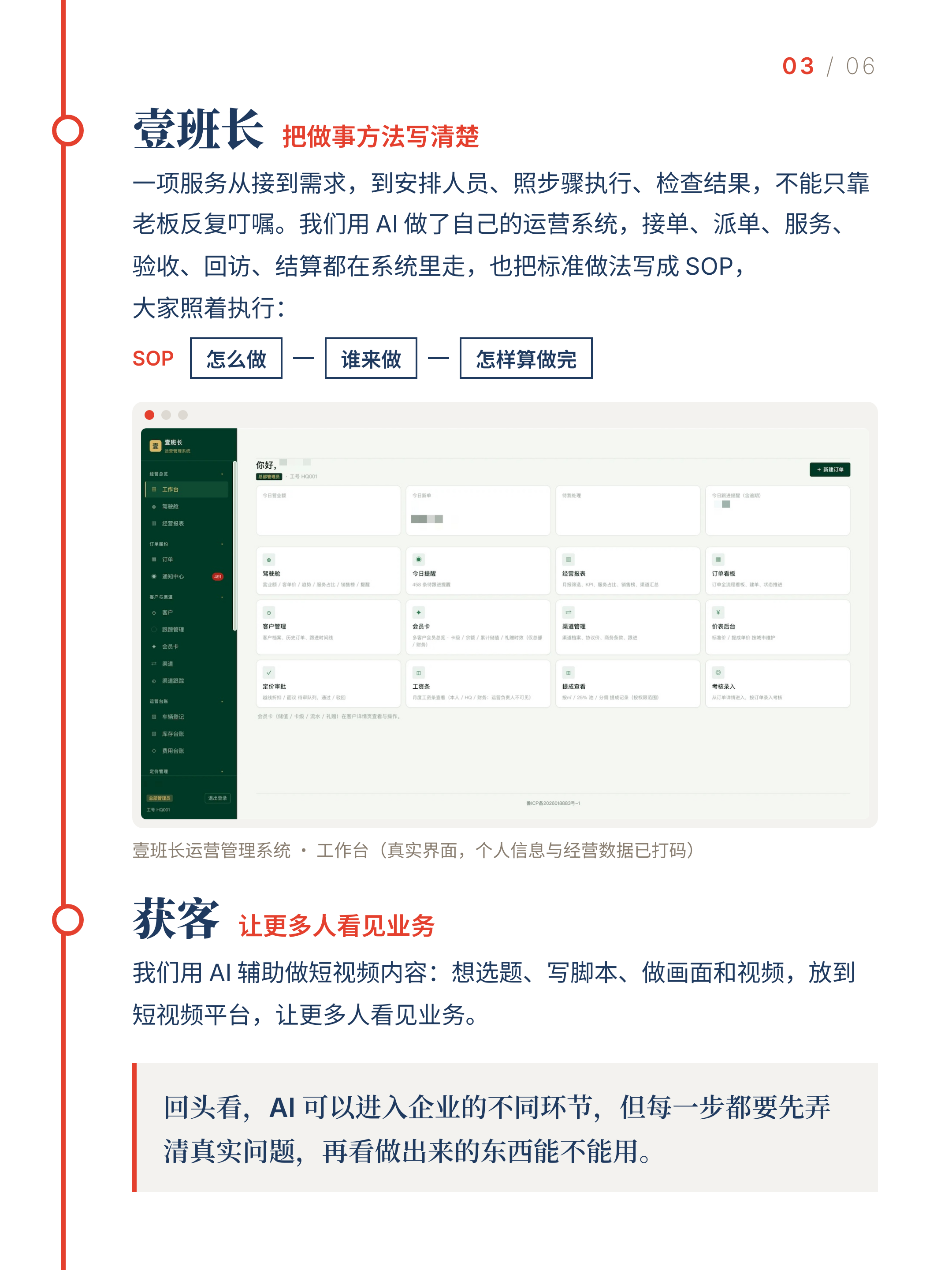 壹班长项目经历：运营管理系统工作台的已归档脱敏宣传页