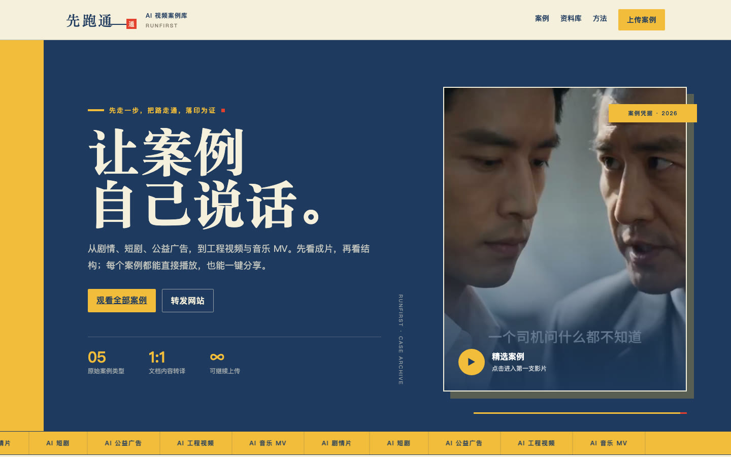 AI 视频案例库截图