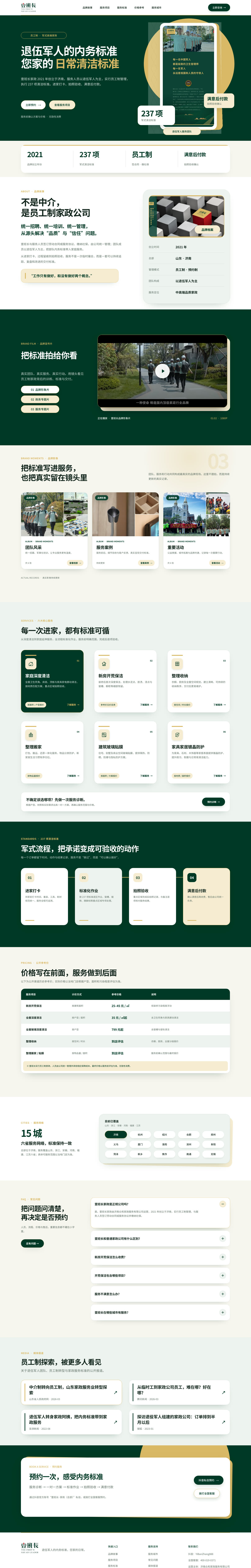 壹班长官网截图